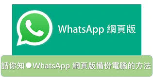 whatsapp端到端加密安全吗